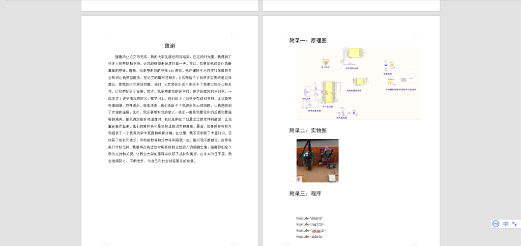 图片[2]-471【新华学院】基于单片机的老人防跌倒定位系统的设计与实现-锤锤工作室
