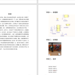 471【新华学院】基于单片机的老人防跌倒定位系统的设计与实现-锤锤工作室