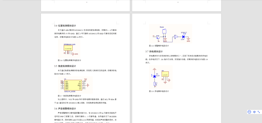 图片[6]-471【新华学院】基于单片机的老人防跌倒定位系统的设计与实现-锤锤工作室