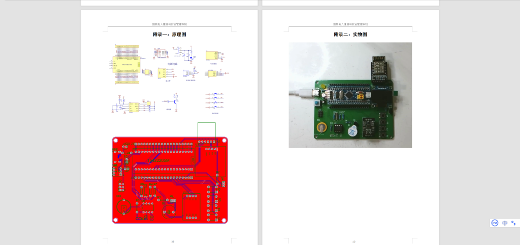 472【郑州科技学院】独居老人健康与安全管理系统-锤锤工作室