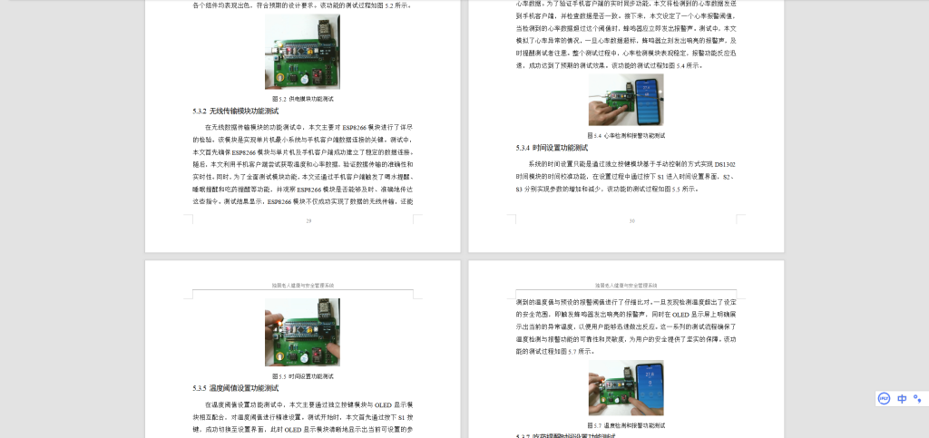 图片[3]-472【郑州科技学院】独居老人健康与安全管理系统-锤锤工作室