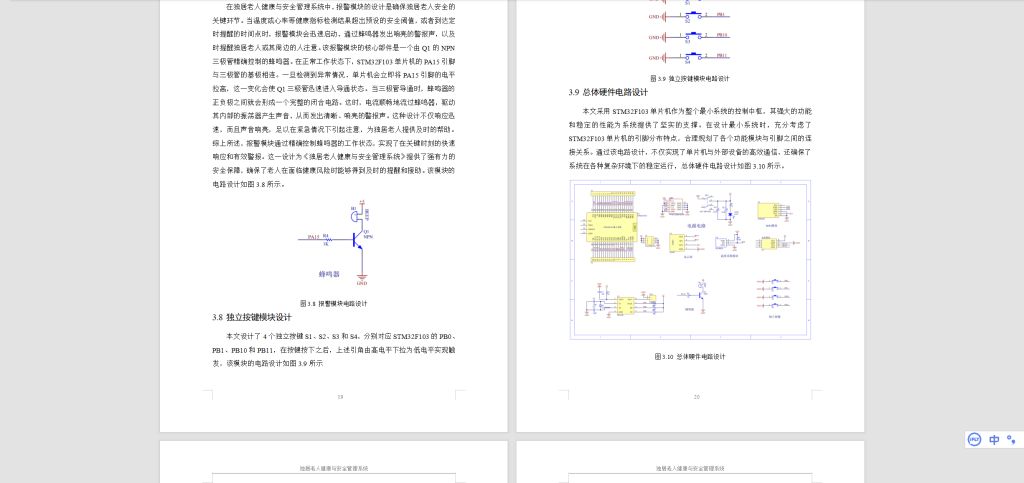 图片[4]-472【郑州科技学院】独居老人健康与安全管理系统-锤锤工作室