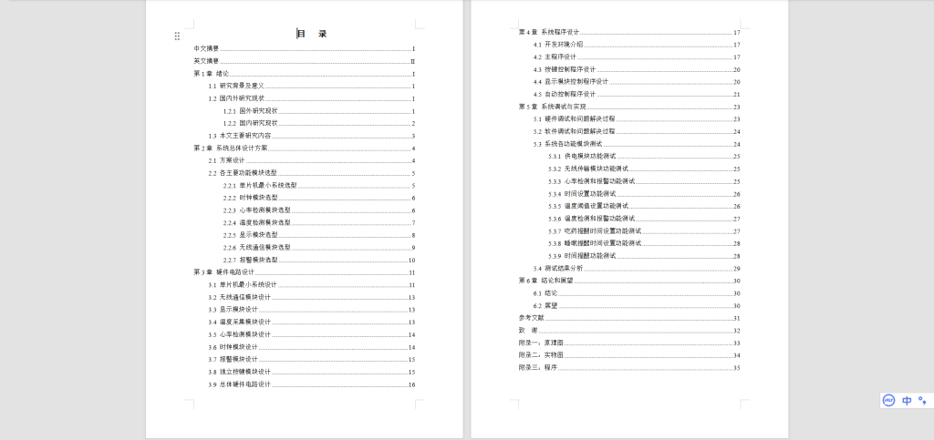 图片[7]-472【郑州科技学院】独居老人健康与安全管理系统-锤锤工作室