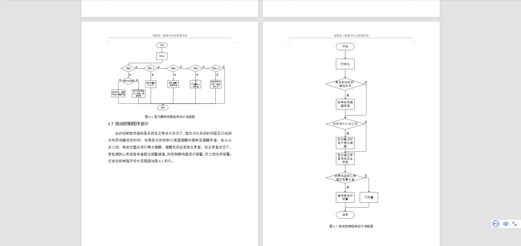 图片[5]-472【郑州科技学院】独居老人健康与安全管理系统-锤锤工作室