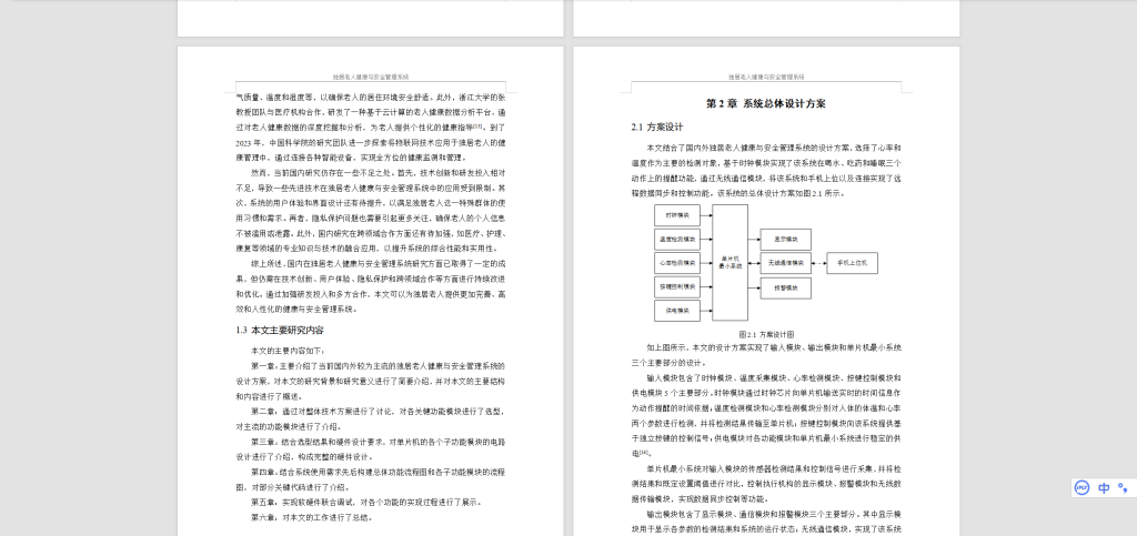 图片[6]-472【郑州科技学院】独居老人健康与安全管理系统-锤锤工作室