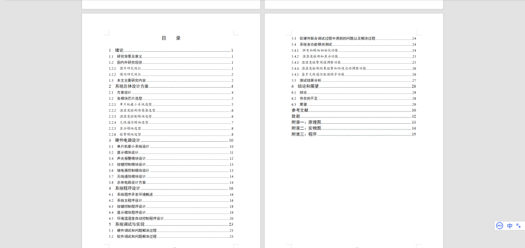 图片[7]-473【】基于单片机湿度调节器-锤锤工作室