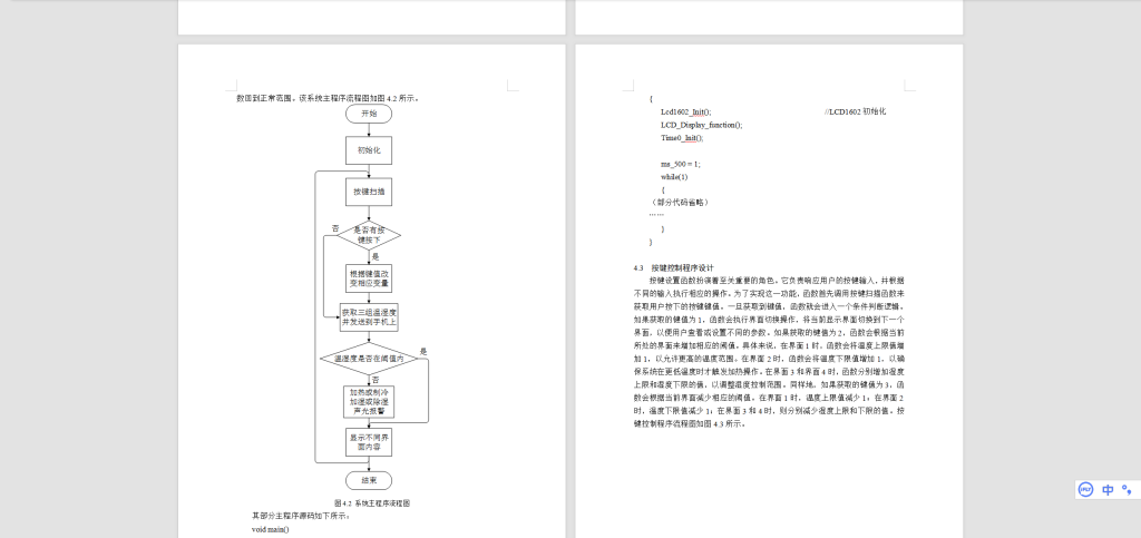图片[4]-473【】基于单片机湿度调节器-锤锤工作室