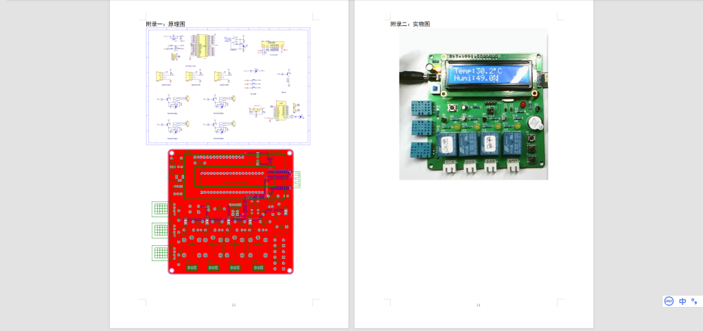 图片[2]-473【】基于单片机湿度调节器-锤锤工作室