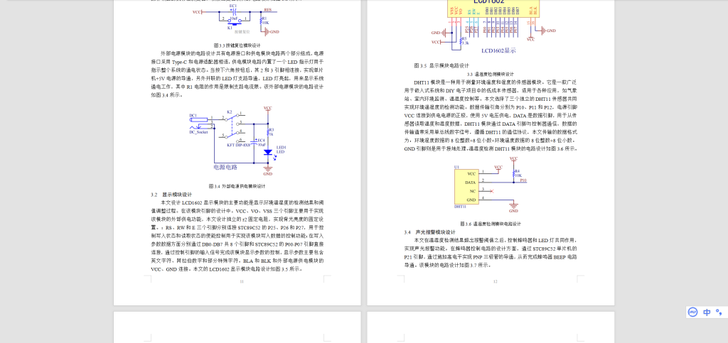 图片[5]-473【】基于单片机湿度调节器-锤锤工作室