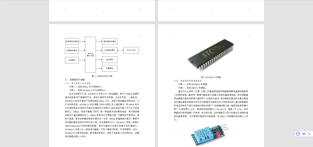 图片[6]-473【】基于单片机湿度调节器-锤锤工作室