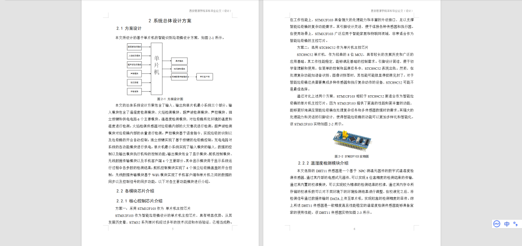 图片[7]-474【】智能垃圾桶的设计-锤锤工作室