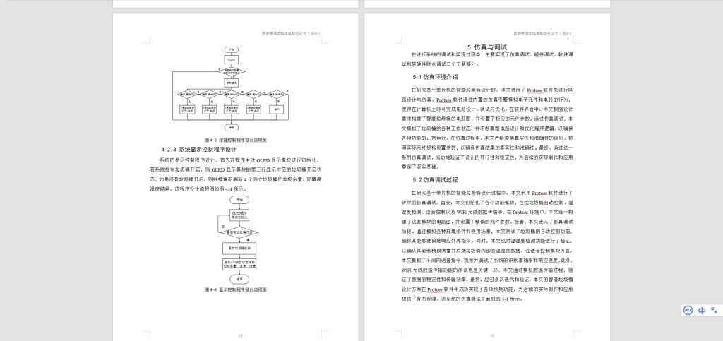 图片[5]-474【】智能垃圾桶的设计-锤锤工作室