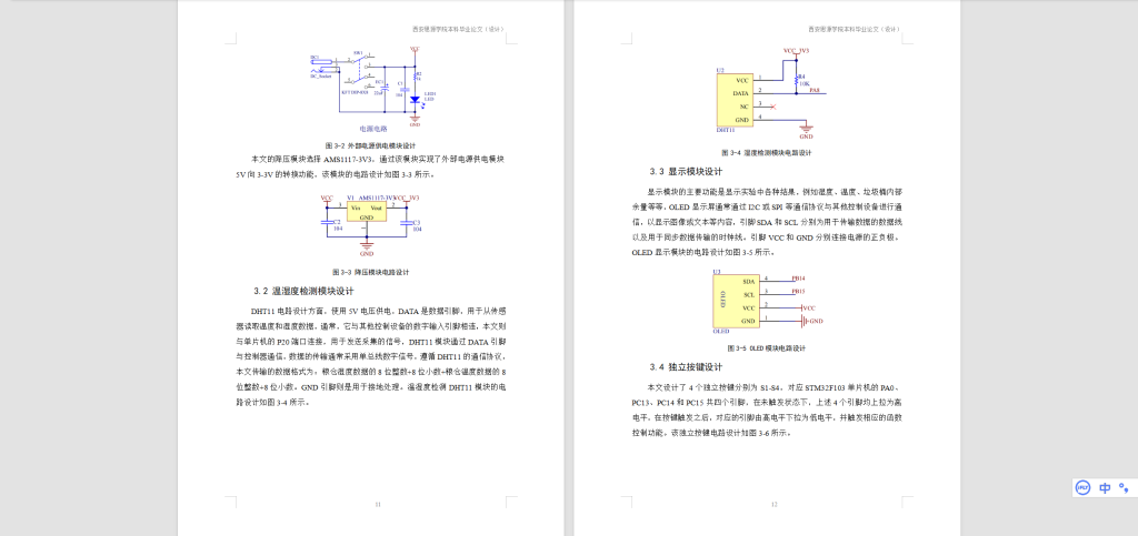 图片[8]-474【】智能垃圾桶的设计-锤锤工作室