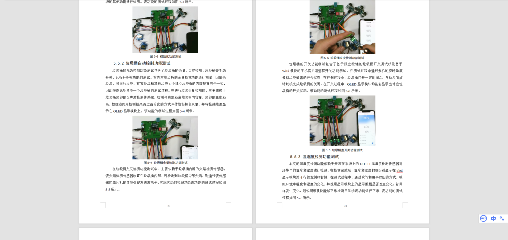 图片[3]-474【】智能垃圾桶的设计-锤锤工作室
