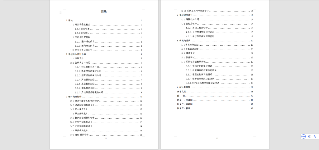 图片[6]-474【】智能垃圾桶的设计-锤锤工作室