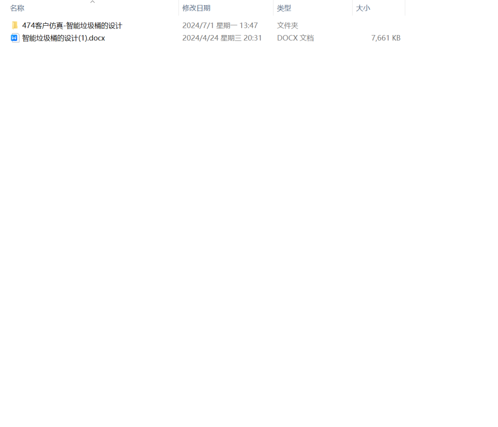 图片[10]-474【】智能垃圾桶的设计-锤锤工作室