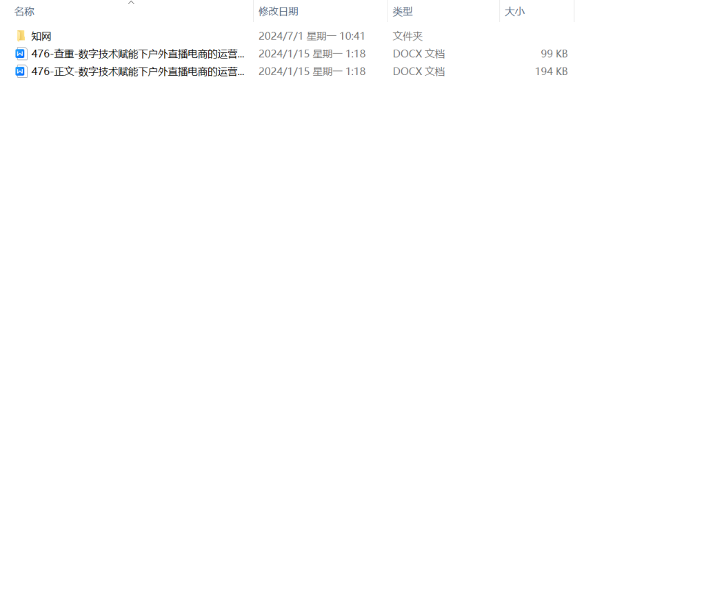 图片[7]-476【新华学院】数字技术赋能下户外直播电商的运营分析和建议-锤锤工作室