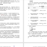 476【新华学院】数字技术赋能下户外直播电商的运营分析和建议-锤锤工作室