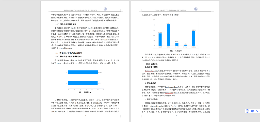图片[3]-476【新华学院】数字技术赋能下户外直播电商的运营分析和建议-锤锤工作室