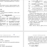 476【新华学院】数字技术赋能下户外直播电商的运营分析和建议-锤锤工作室