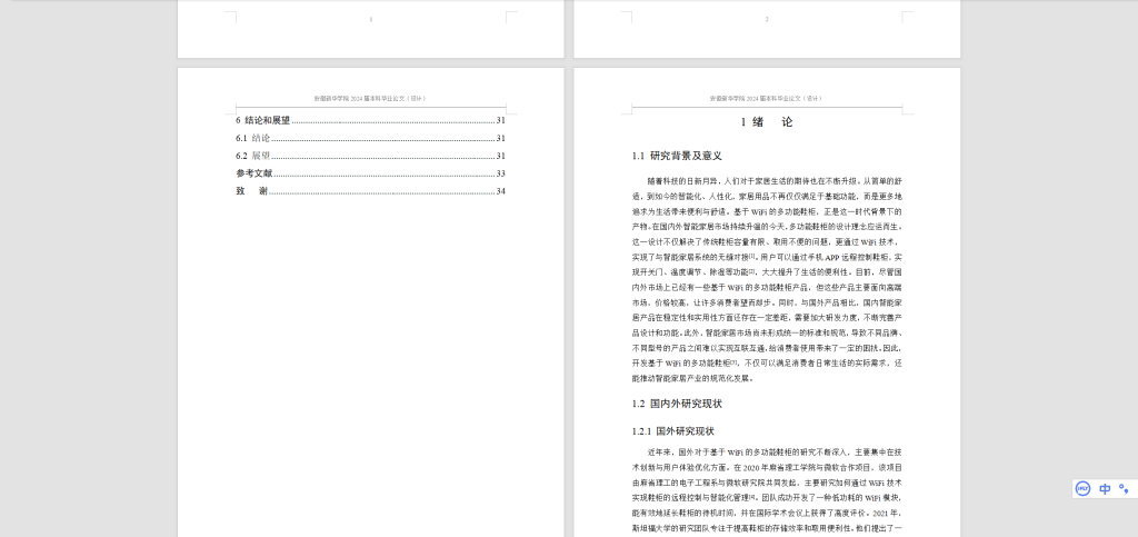 图片[7]-478【新华学院】基于WiFi的多功能鞋柜的设计-锤锤工作室