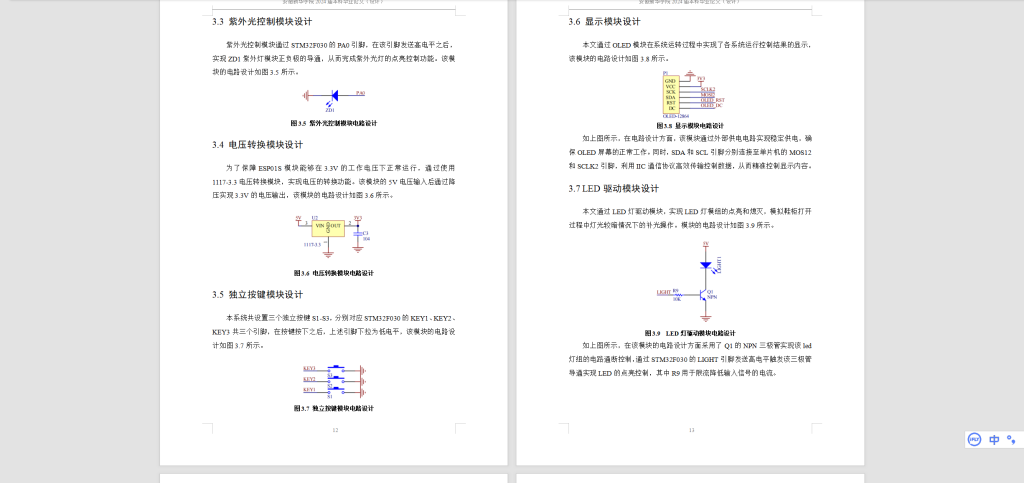 图片[5]-478【新华学院】基于WiFi的多功能鞋柜的设计-锤锤工作室
