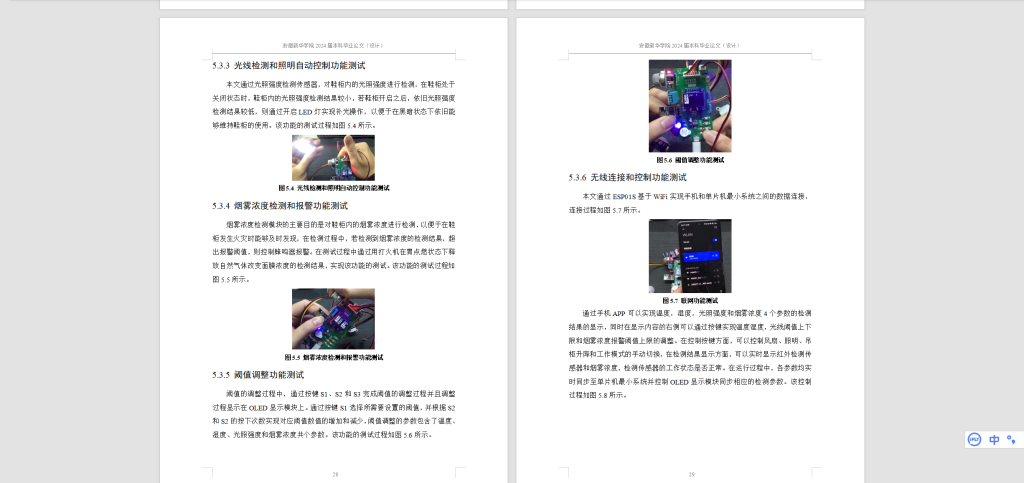 图片[3]-478【新华学院】基于WiFi的多功能鞋柜的设计-锤锤工作室