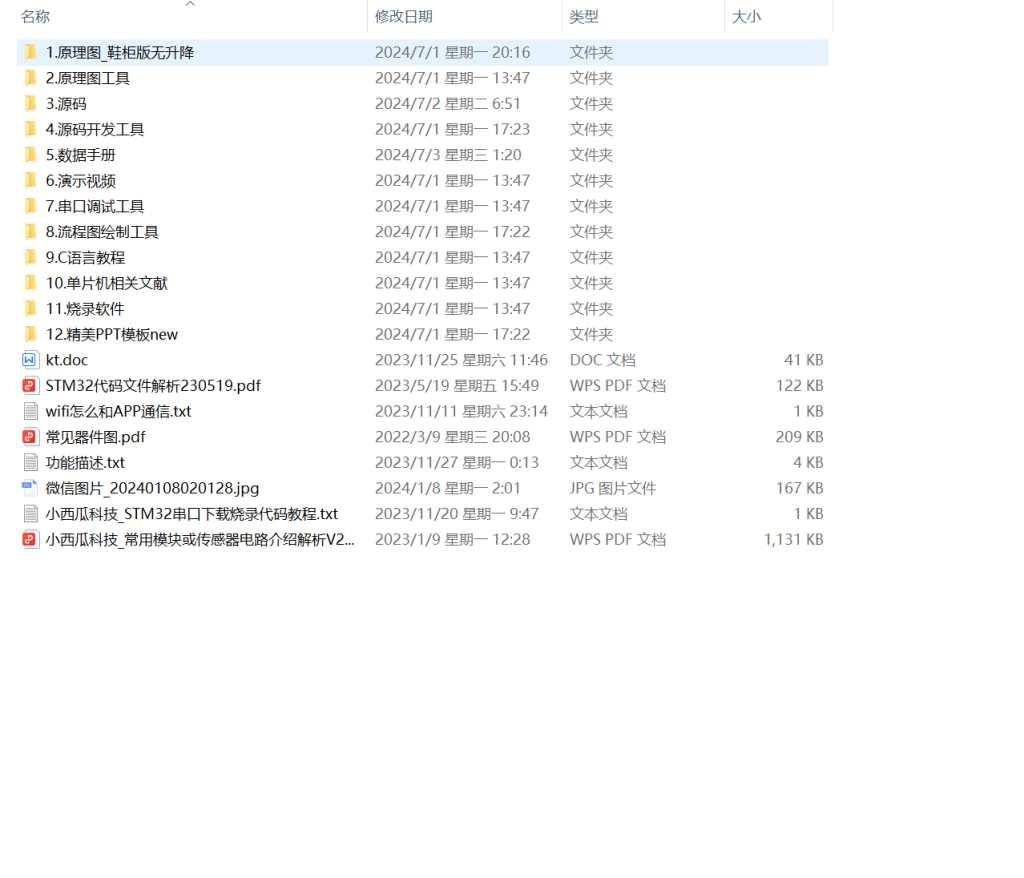 图片[8]-478【新华学院】基于WiFi的多功能鞋柜的设计-锤锤工作室