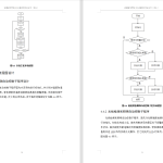478【新华学院】基于WiFi的多功能鞋柜的设计-锤锤工作室
