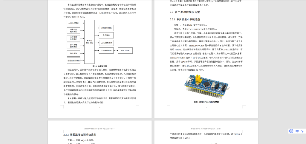 图片[6]-478【新华学院】基于WiFi的多功能鞋柜的设计-锤锤工作室