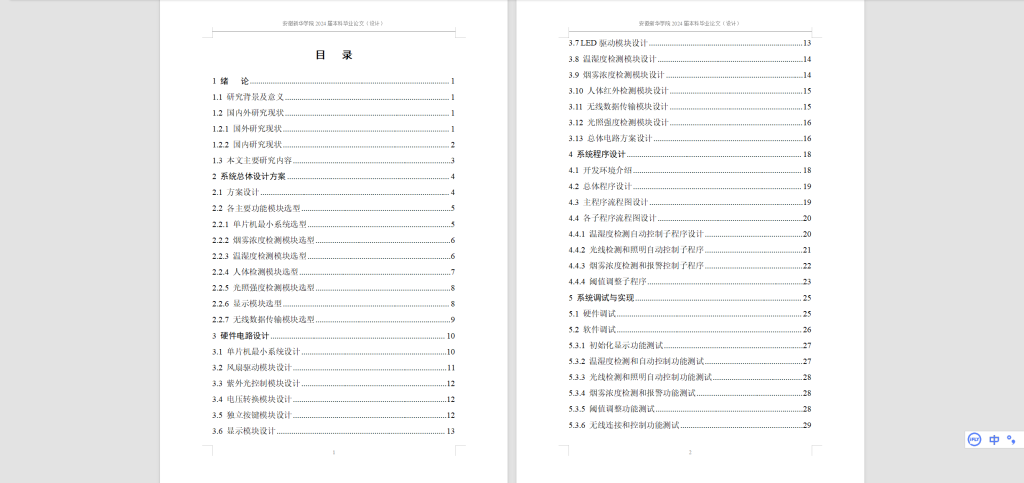 图片[9]-478【新华学院】基于WiFi的多功能鞋柜的设计-锤锤工作室