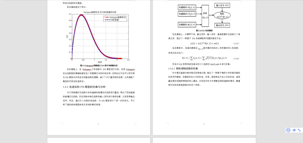 图片[3]-479【新华学院】基于matlab的短波移动信道仿真研究-锤锤工作室