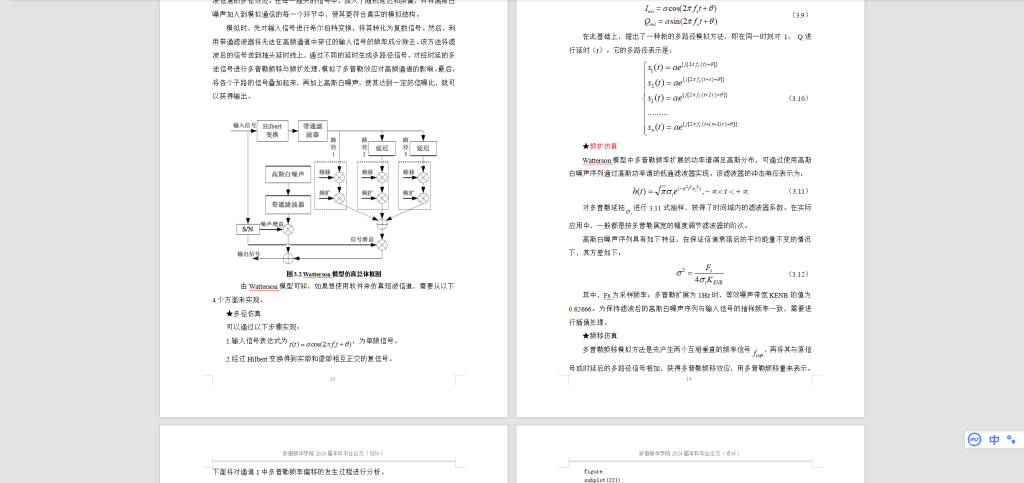 图片[6]-479【新华学院】基于matlab的短波移动信道仿真研究-锤锤工作室