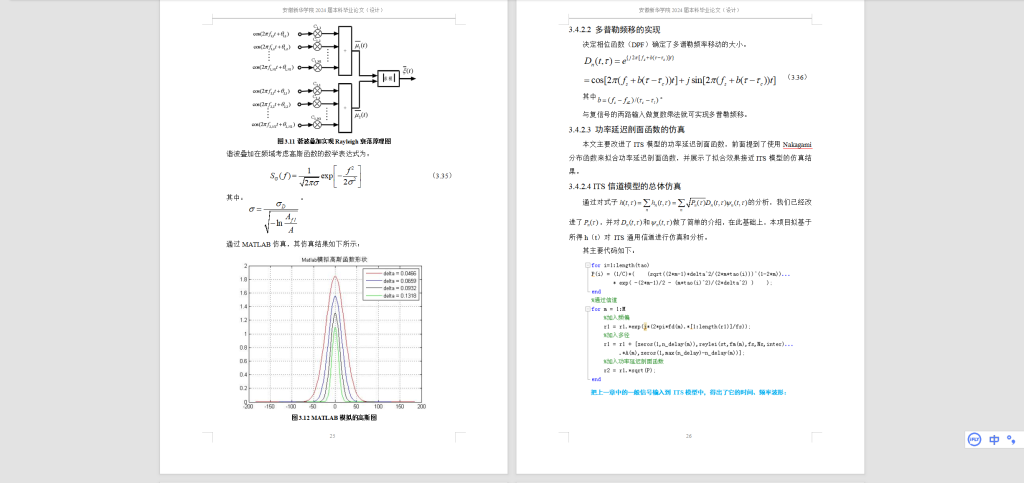 图片[2]-479【新华学院】基于matlab的短波移动信道仿真研究-锤锤工作室