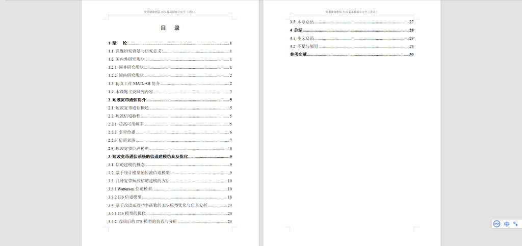 图片[5]-479【新华学院】基于matlab的短波移动信道仿真研究-锤锤工作室