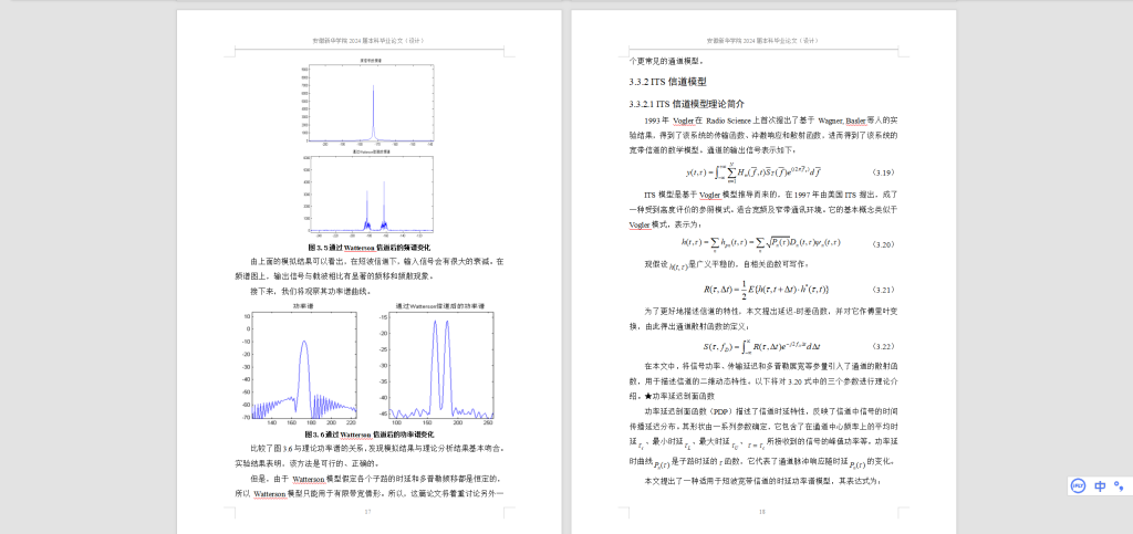 图片[4]-479【新华学院】基于matlab的短波移动信道仿真研究-锤锤工作室