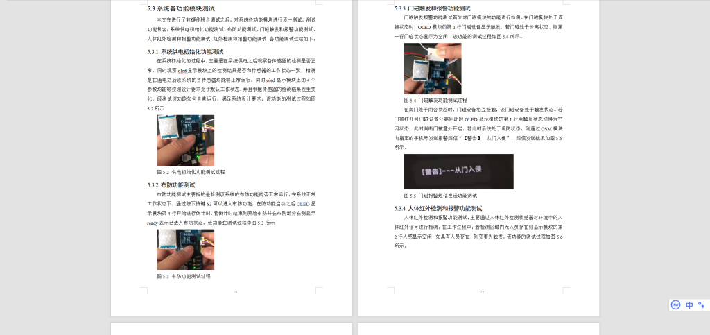 图片[3]-480【新华学院】基于GSM的安全门防盗报警系统的设计与实现-锤锤工作室