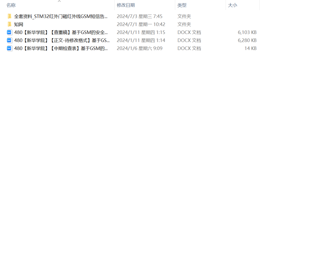 图片[9]-480【新华学院】基于GSM的安全门防盗报警系统的设计与实现-锤锤工作室