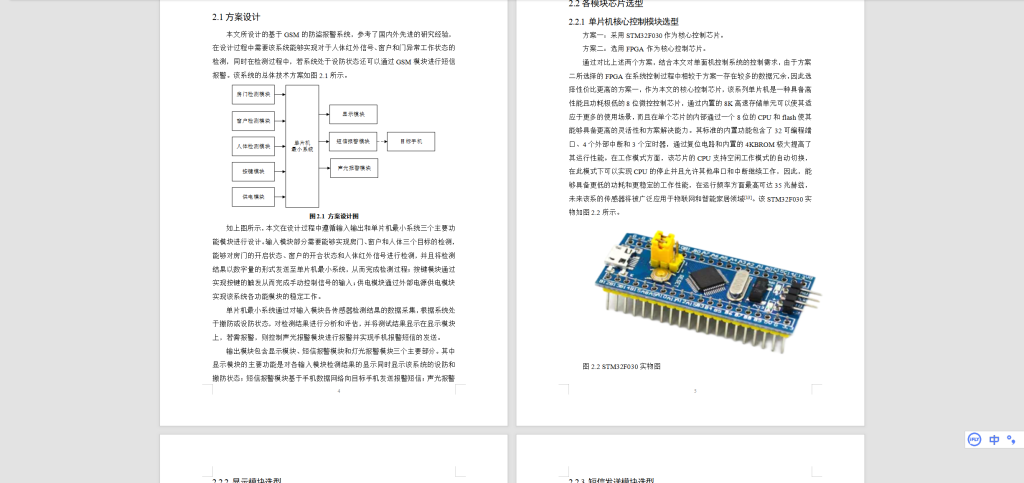 图片[5]-480【新华学院】基于GSM的安全门防盗报警系统的设计与实现-锤锤工作室