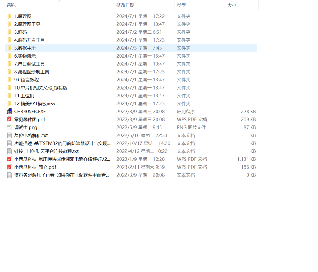 图片[11]-480【新华学院】基于GSM的安全门防盗报警系统的设计与实现-锤锤工作室