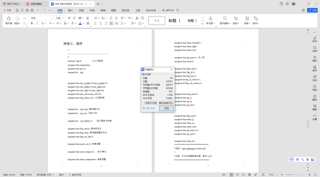 图片[2]-480【新华学院】基于GSM的安全门防盗报警系统的设计与实现-锤锤工作室