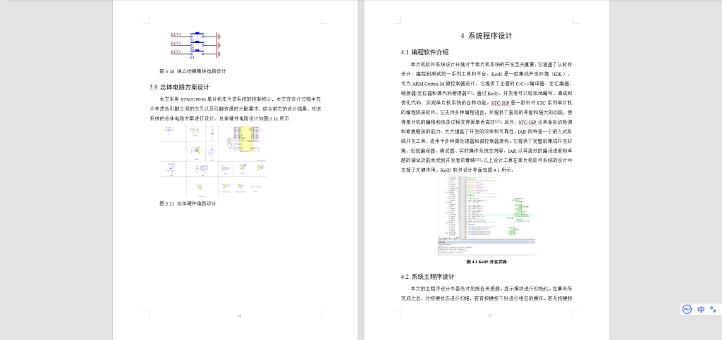 图片[7]-480【新华学院】基于GSM的安全门防盗报警系统的设计与实现-锤锤工作室