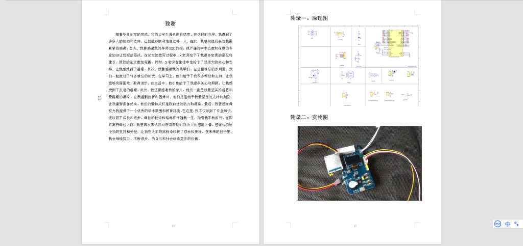 图片[4]-480【新华学院】基于GSM的安全门防盗报警系统的设计与实现-锤锤工作室