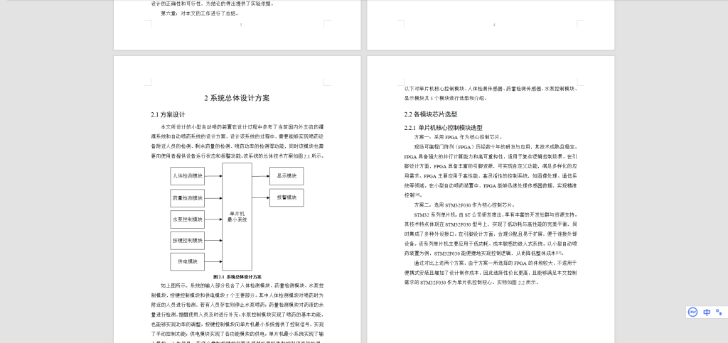 图片[5]-481【新华学院】小型自动喷药装置的设计与研究-锤锤工作室