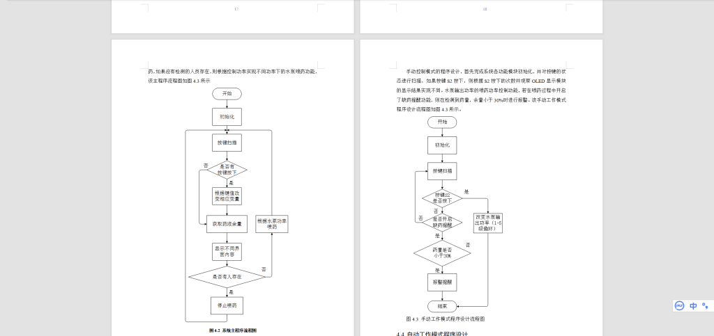 图片[3]-481【新华学院】小型自动喷药装置的设计与研究-锤锤工作室