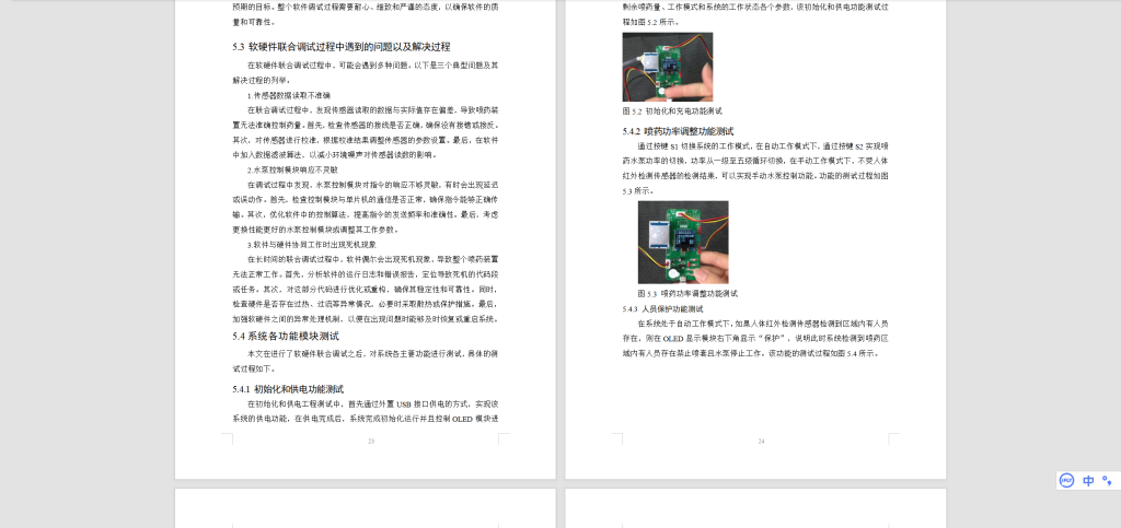 图片[4]-481【新华学院】小型自动喷药装置的设计与研究-锤锤工作室