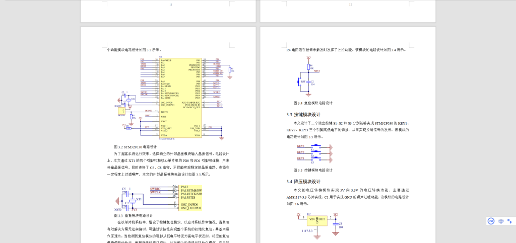 图片[6]-481【新华学院】小型自动喷药装置的设计与研究-锤锤工作室