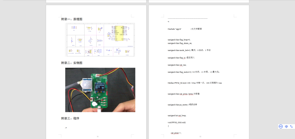 481【新华学院】小型自动喷药装置的设计与研究-锤锤工作室