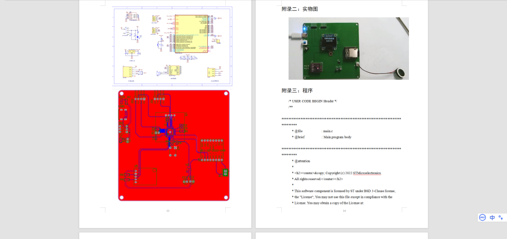 图片[3]-482【新华学院】智能儿童多功能音乐盒的设计-锤锤工作室