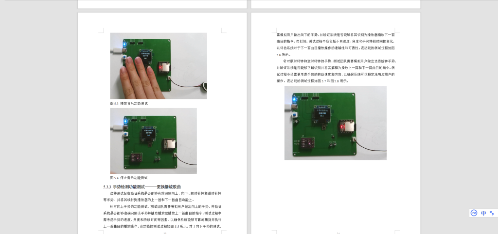 图片[2]-482【新华学院】智能儿童多功能音乐盒的设计-锤锤工作室